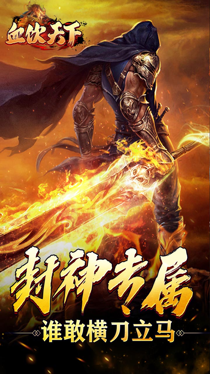 血饮天下(御剑神宠免费版)
