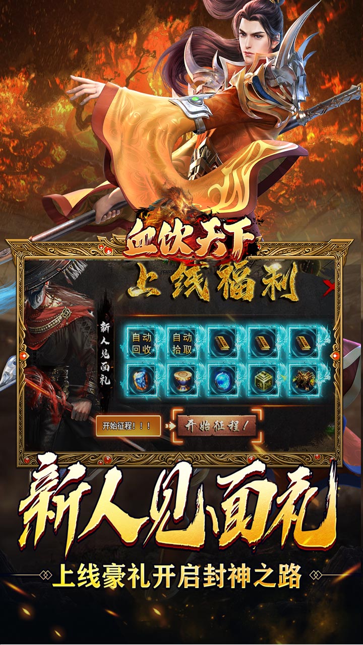 血饮天下(御剑神宠免费版)