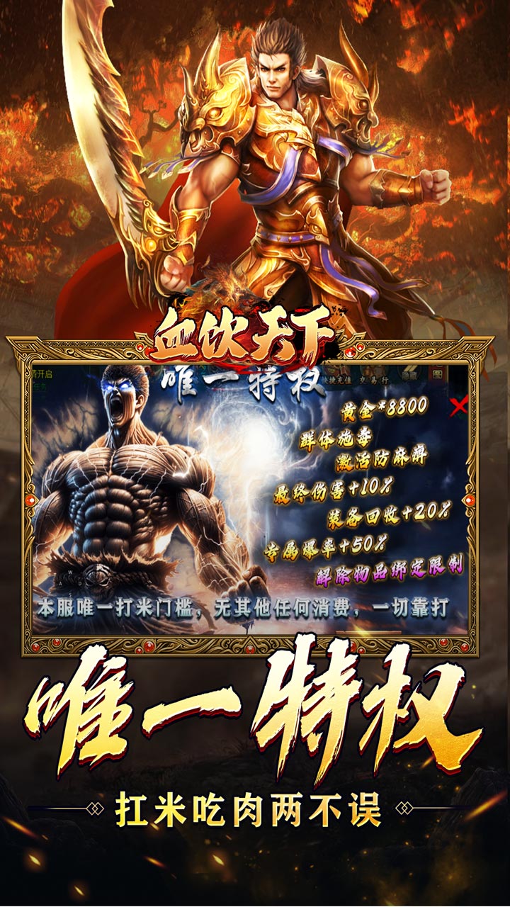 血饮天下(御剑神宠免费版)