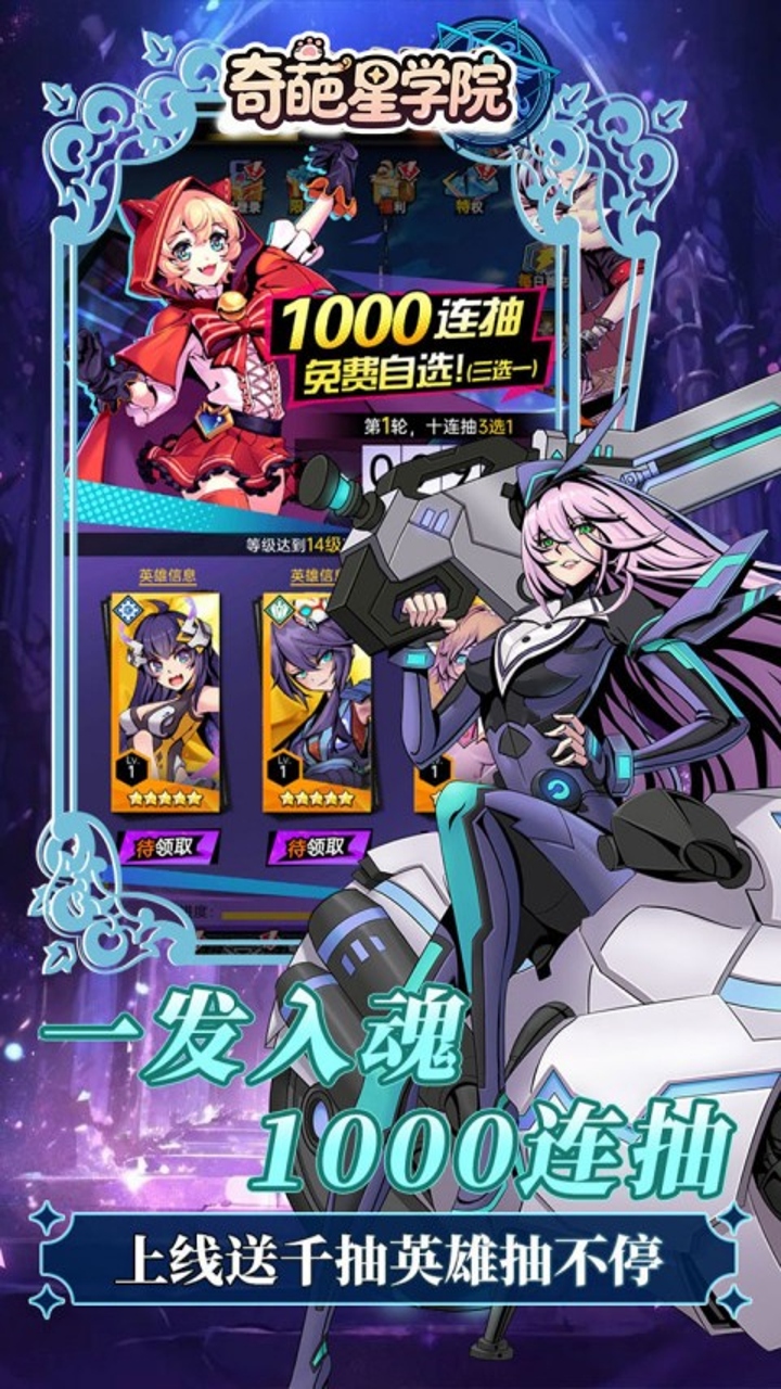 奇葩星学院(0.1折异时空英雄集结)