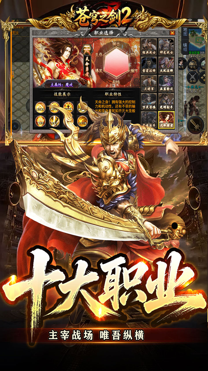 苍穹之剑2(魔魂功法十职业)