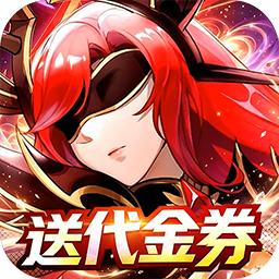 光之圣境放置次元(首续0.1折)