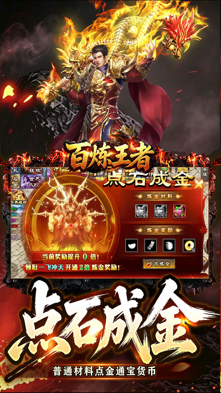 百炼王者(狂暴送充福利版)