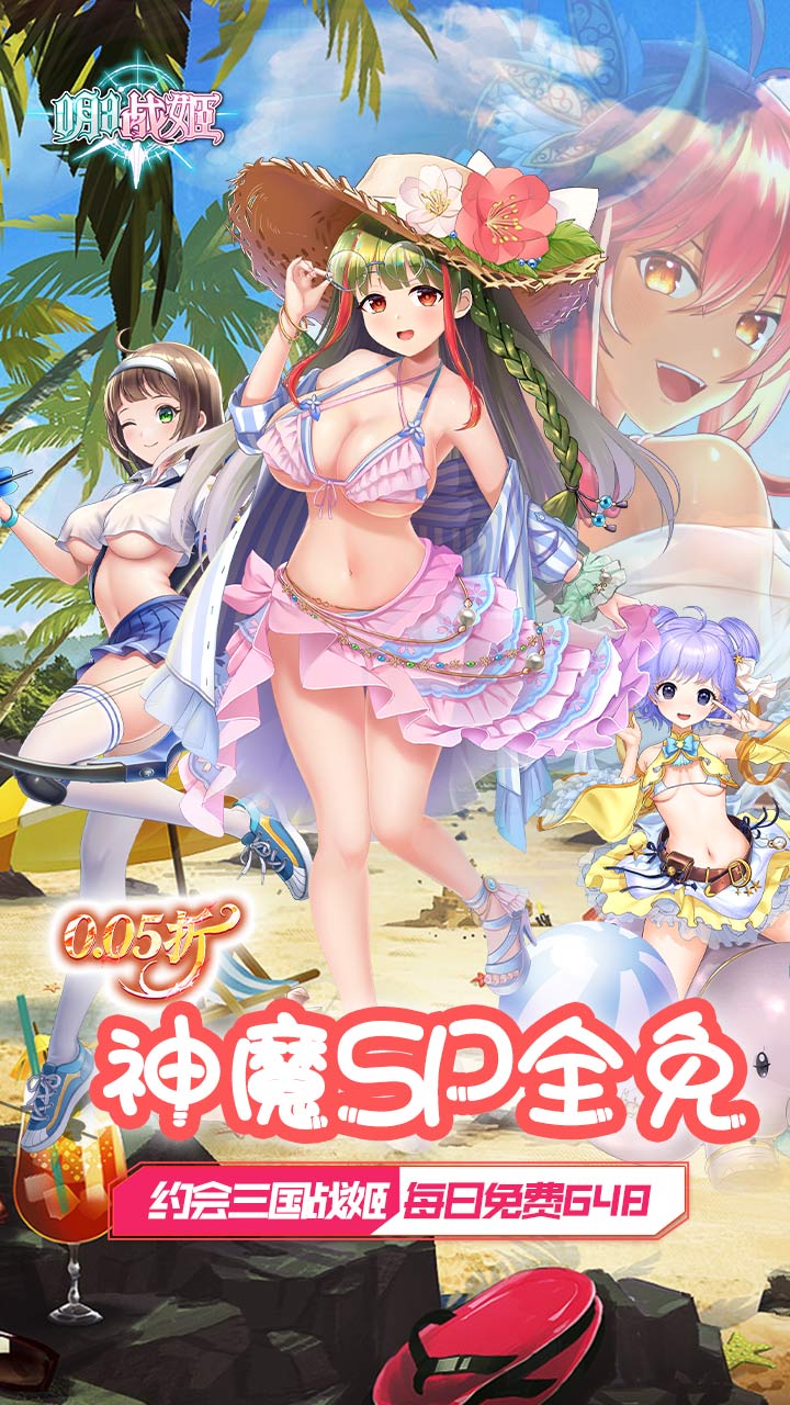 明日战姬(0.05折约会三国战姬)