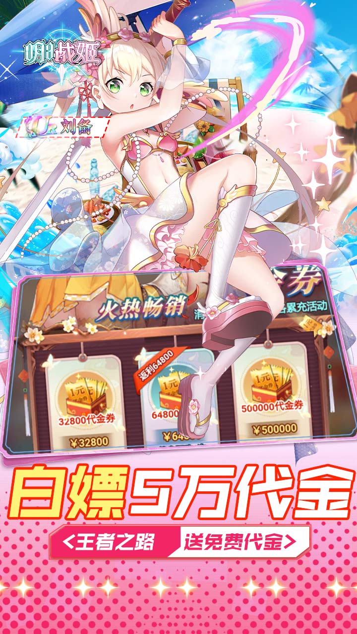 明日战姬(0.05折约会三国战姬)