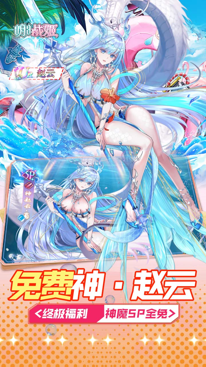 明日战姬(0.05折约会三国战姬)