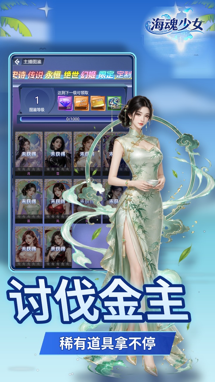 海魂少女(0.05折女神讨伐)