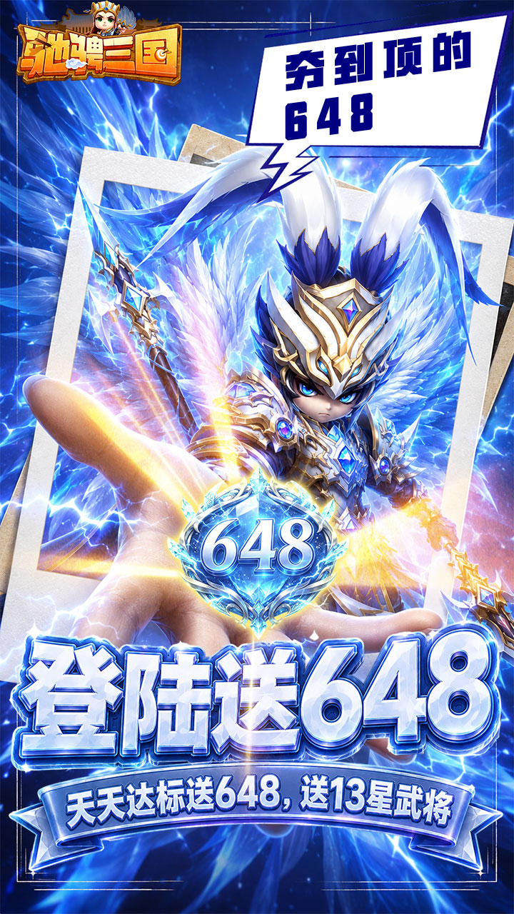 驰骋三国(0.05代金券高返版)