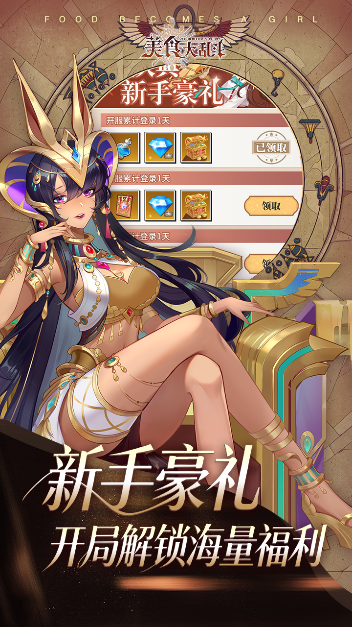 美食大乱斗(0.05折1.5w免费版)
