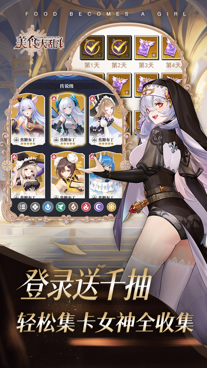 美食大乱斗(0.05折1.5w免费版)
