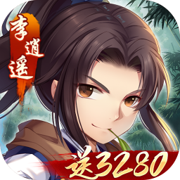 仙剑奇侠传五(0.1折免费版)