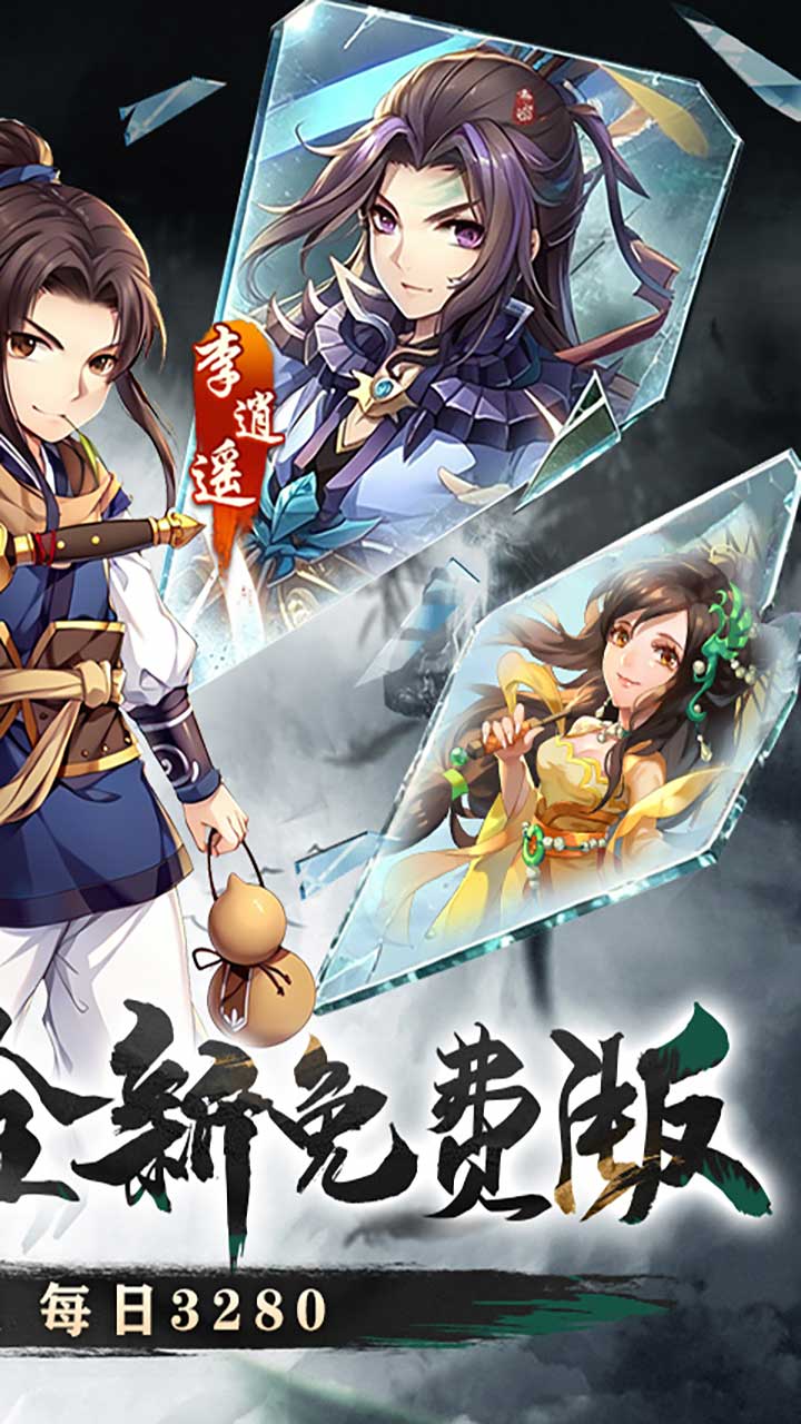 仙剑奇侠传五(0.1折免费版)