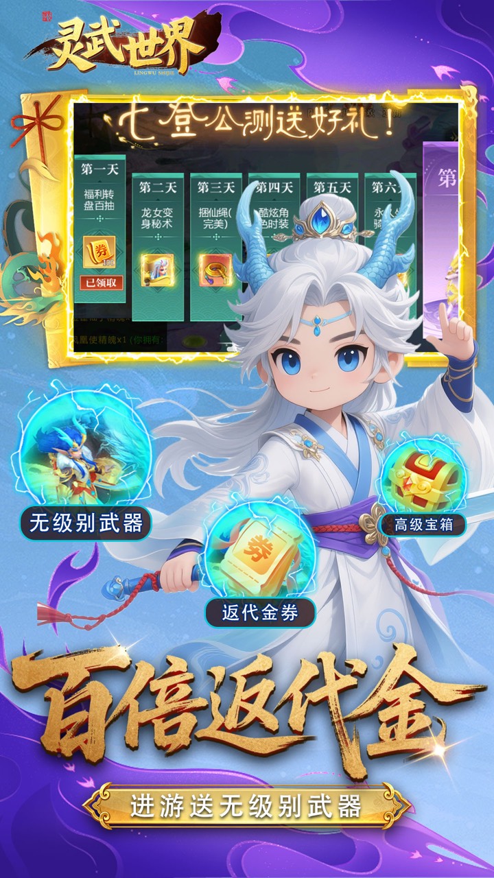 灵武世界(0.05折回合西游)