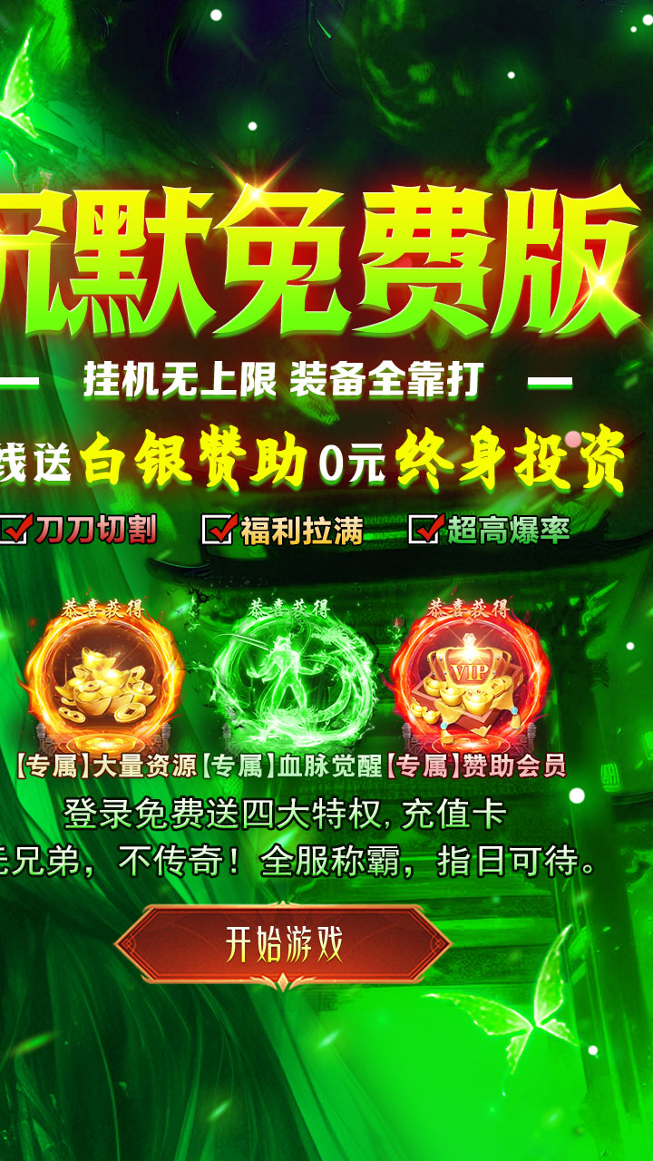 剑指王城(天天送代币)