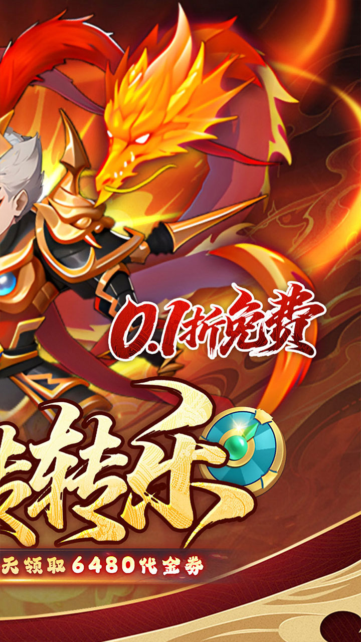 问逍遥(0.1折送圣将6480免费版)