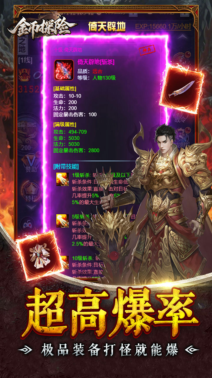 金币探险(0.1折暗黑纪元免费版)