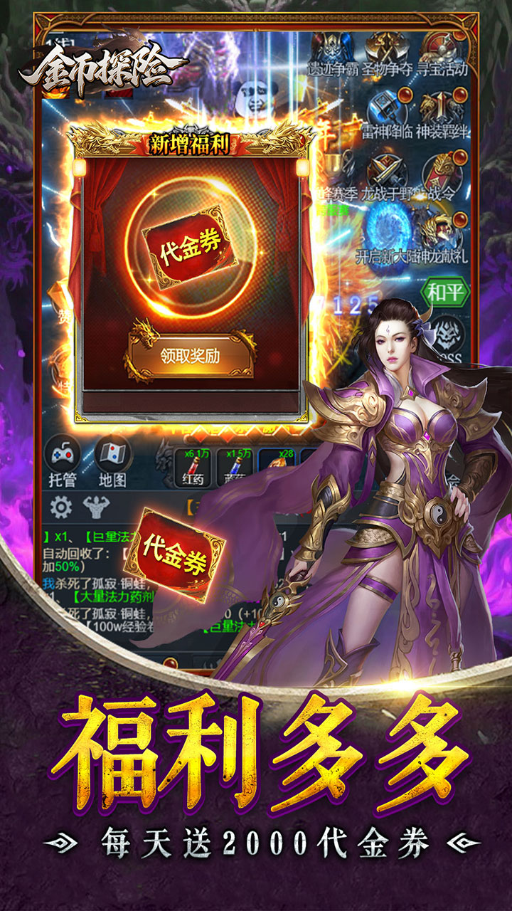金币探险(0.1折暗黑纪元免费版)
