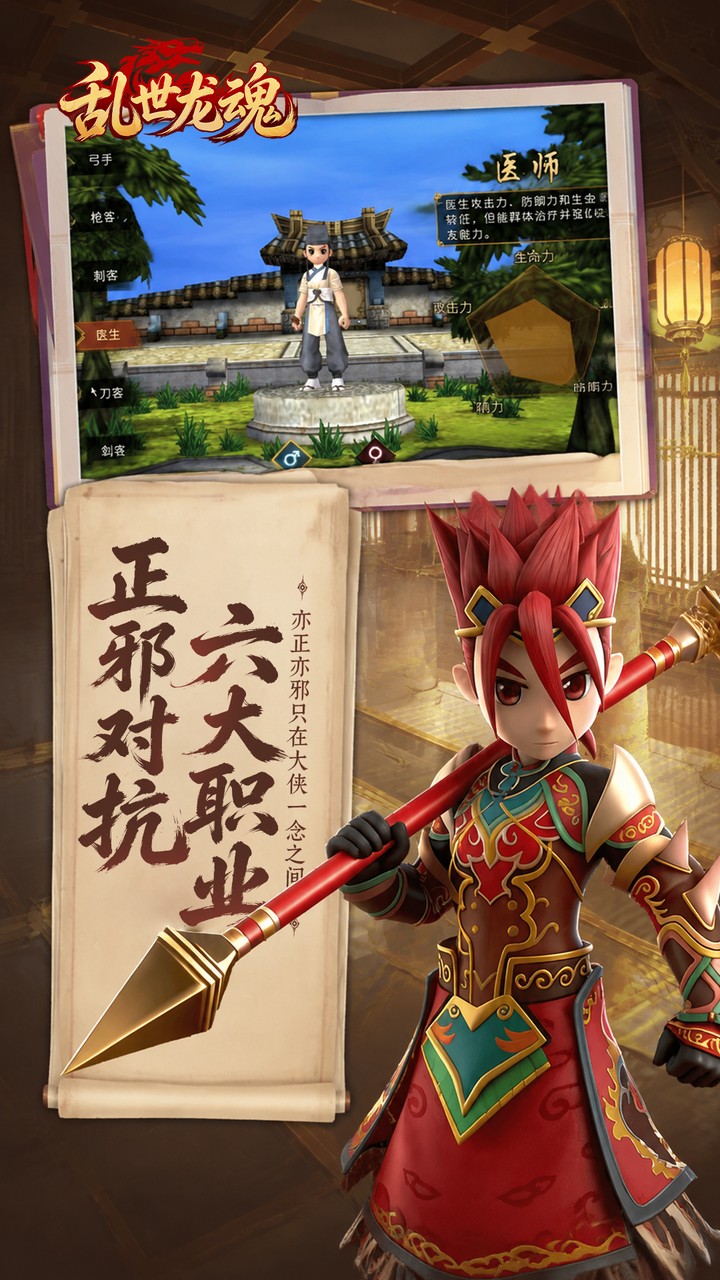 乱世龙魂(江湖热血版)