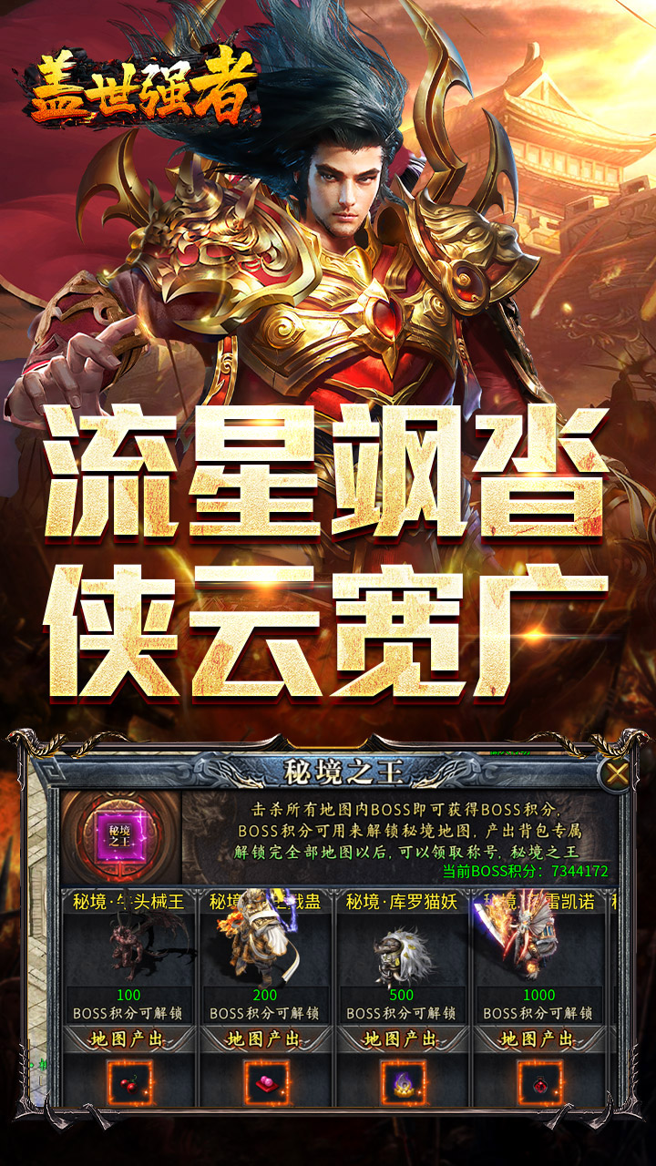 盖世强者(星劫秘宝沉默)