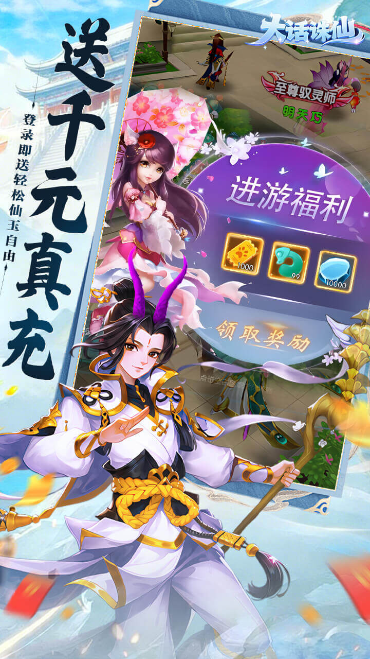 大话诛仙(0.1折三界会友)
