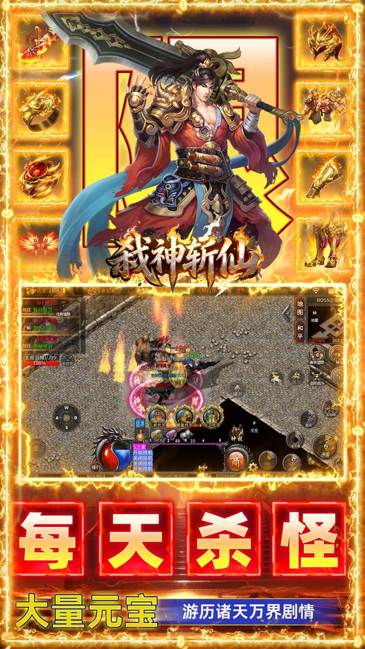 弑神斩仙(沉默三职业)