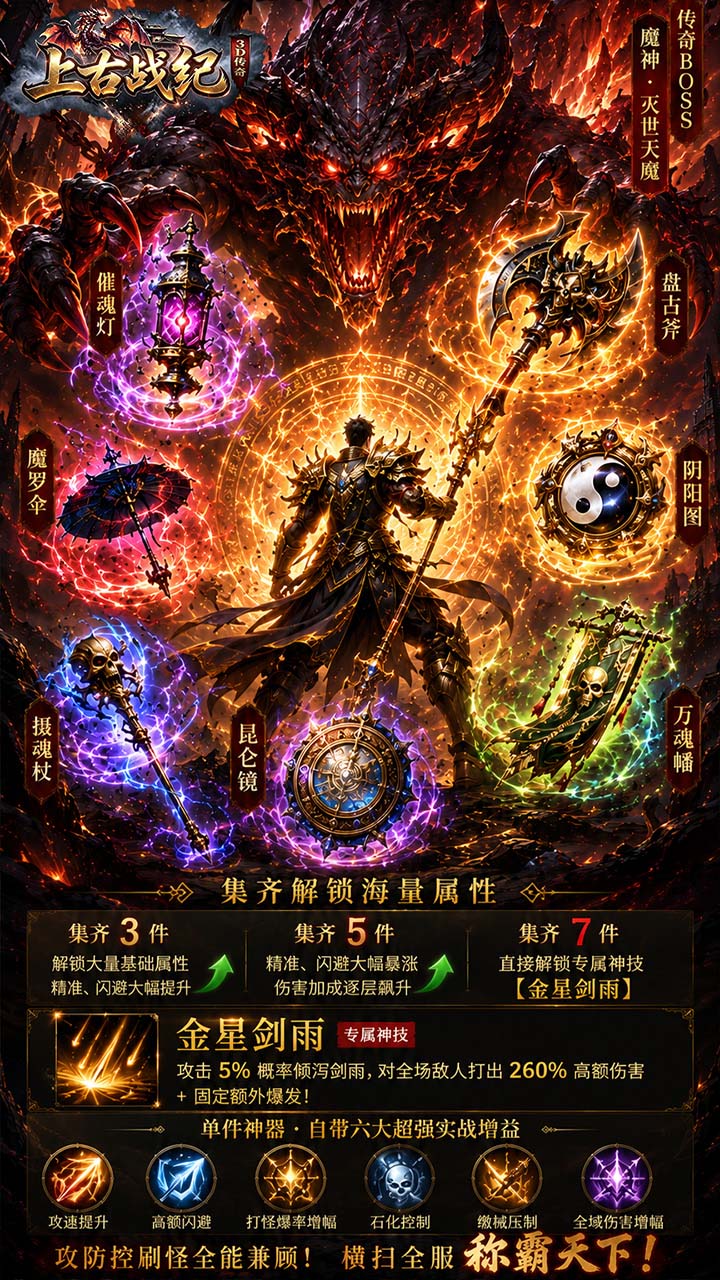 上古战纪(3.5折霸业传奇)