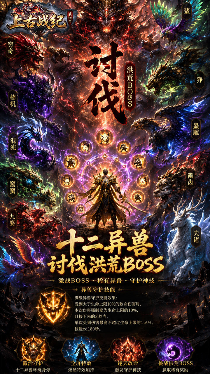 上古战纪(3.5折霸业传奇)