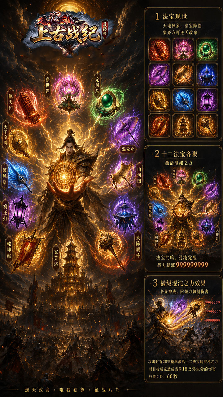 上古战纪(3.5折霸业传奇)