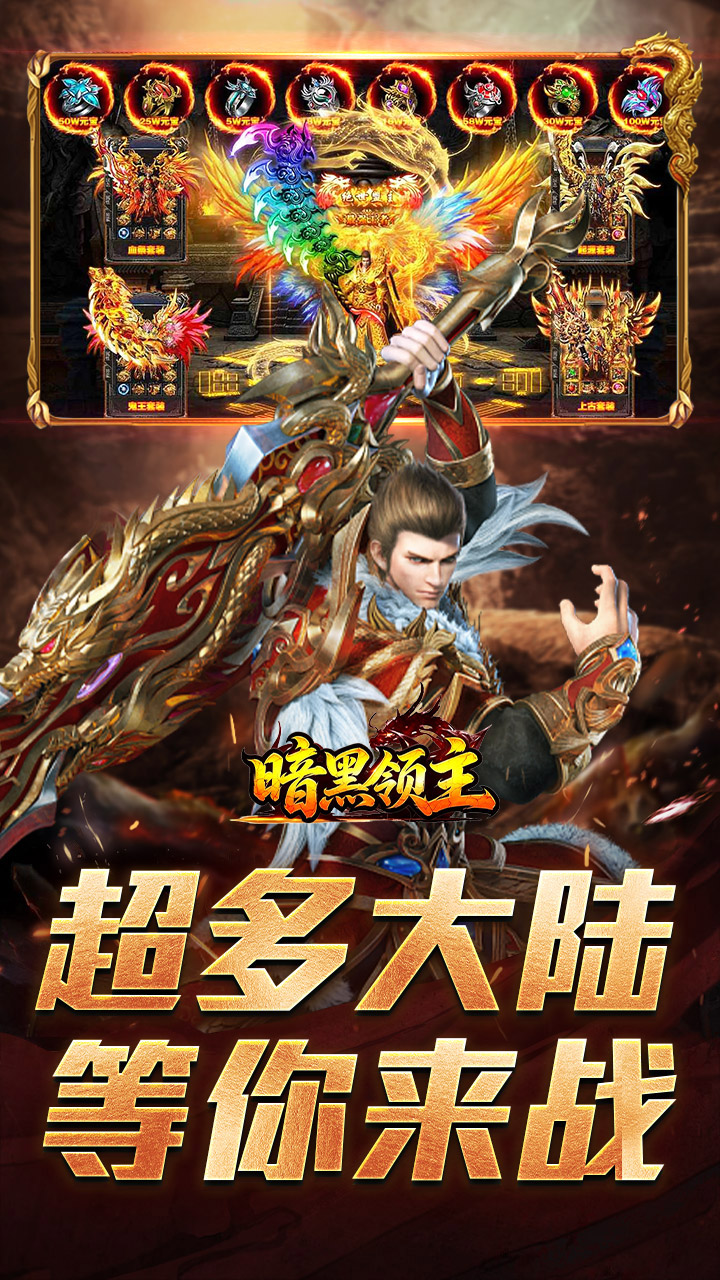 暗黑领主(战神高爆神器)