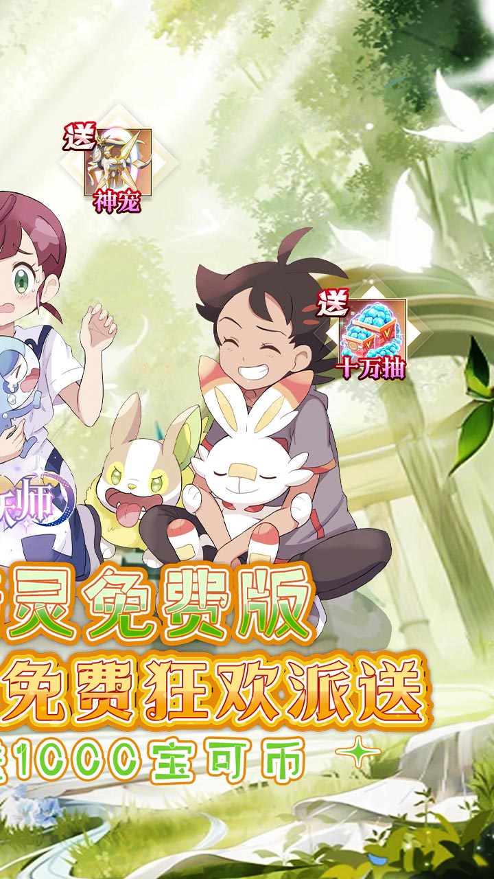 御妖师(0.1折全精灵免费版)