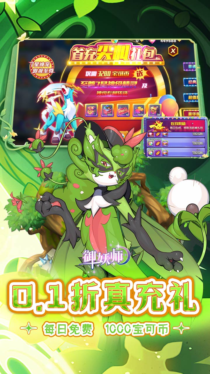 御妖师(0.1折全精灵免费版)