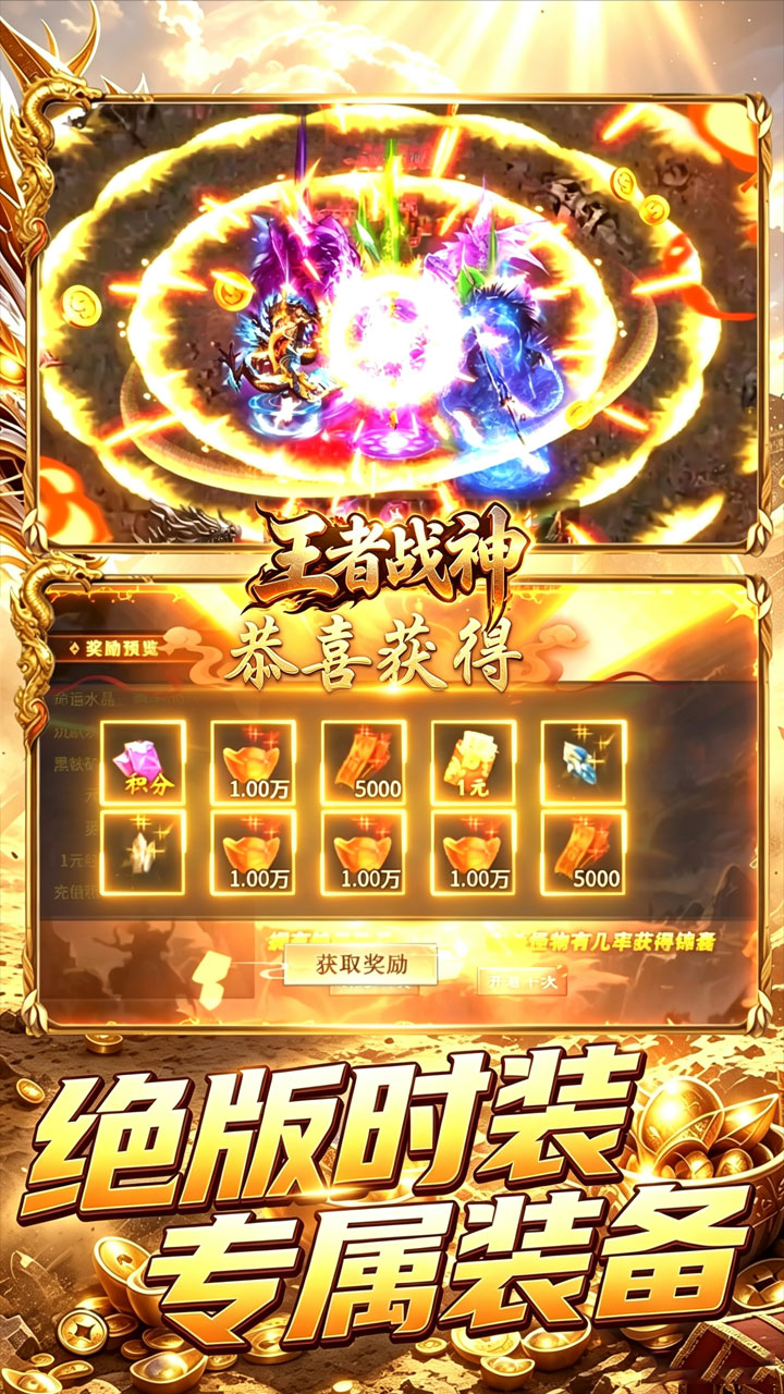 王者战神(如意如意福利版)