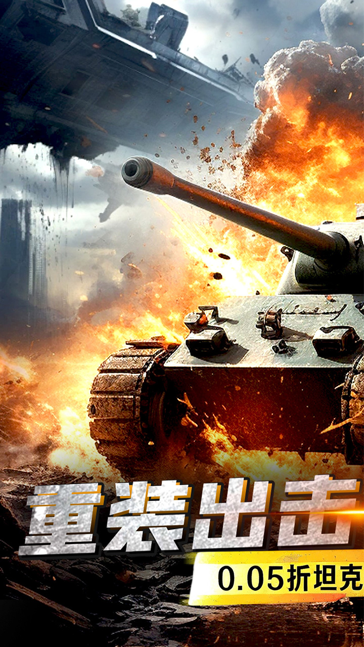 战神新世纪(0.05折装甲洪流)