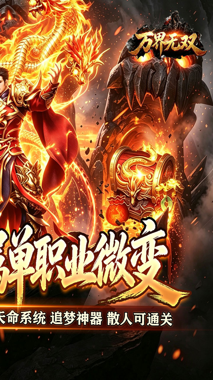 万界无双(天命散人追梦)