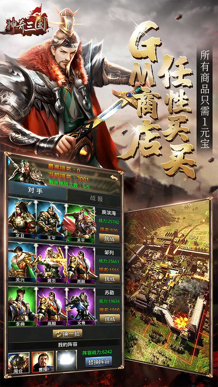 神奇三国(0.1折千元买断)