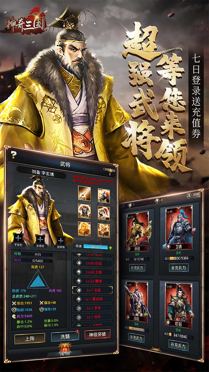 神奇三国(0.1折千元买断)
