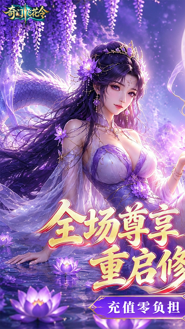 奇门飞花令(首续0.05折)