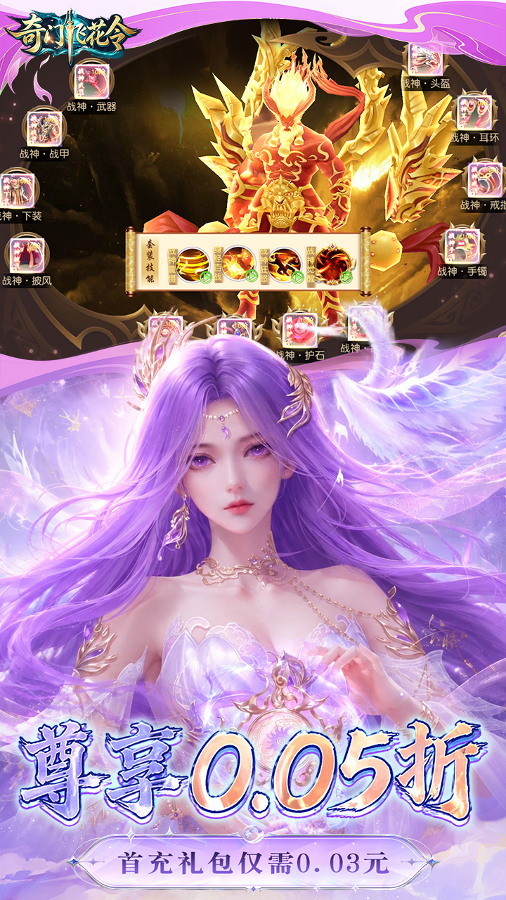 奇门飞花令(首续0.05折)