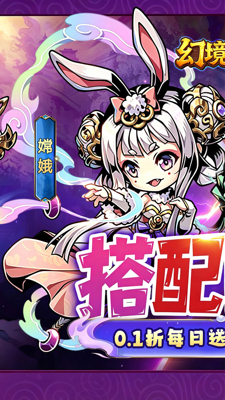 幻境旅者(0.1折免单送代金)