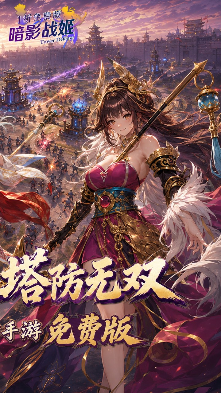 暗影战姬(1折免费版)