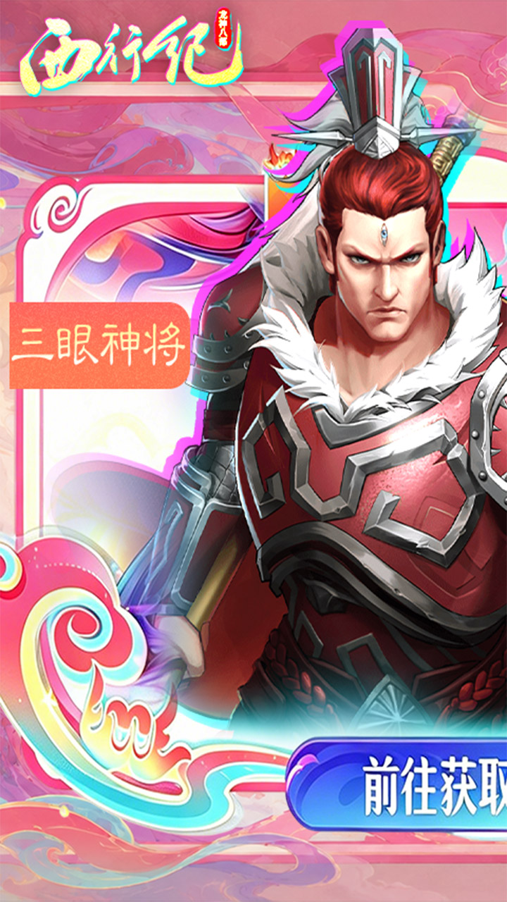 龙神八部之西行纪(0.1零本万利648)