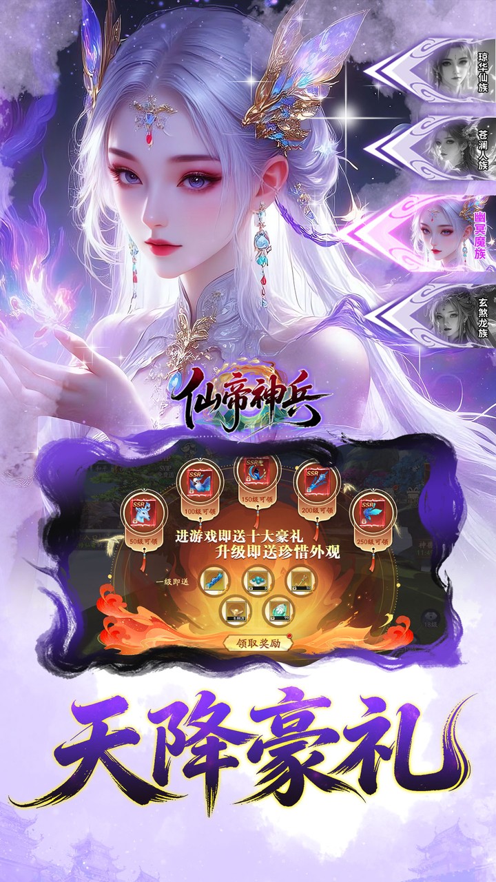 仙帝神兵(0.05折代金免费版)