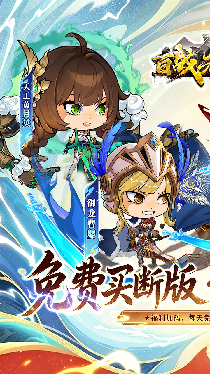 百战无双(0.1折日送2万免费养老)