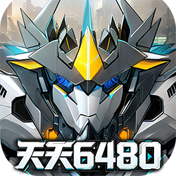 冒险传奇(0.1折天天6480)
