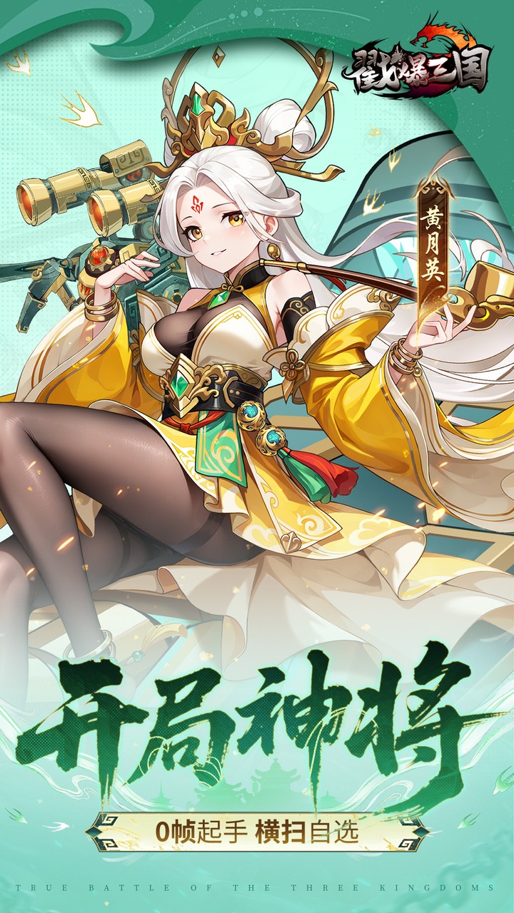 戳爆三国(0.05折每日千元代金)