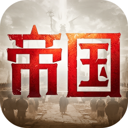 帝国：权杖与文明(免费版)