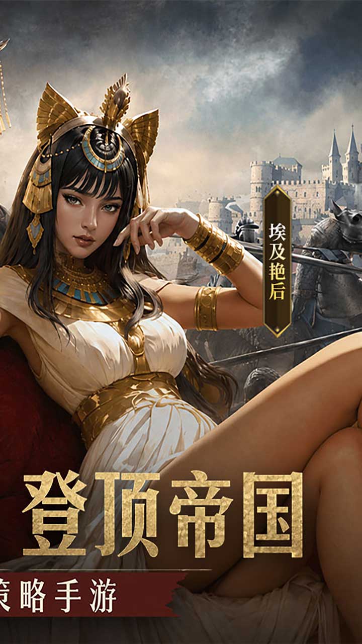 帝国：权杖与文明(免费版)