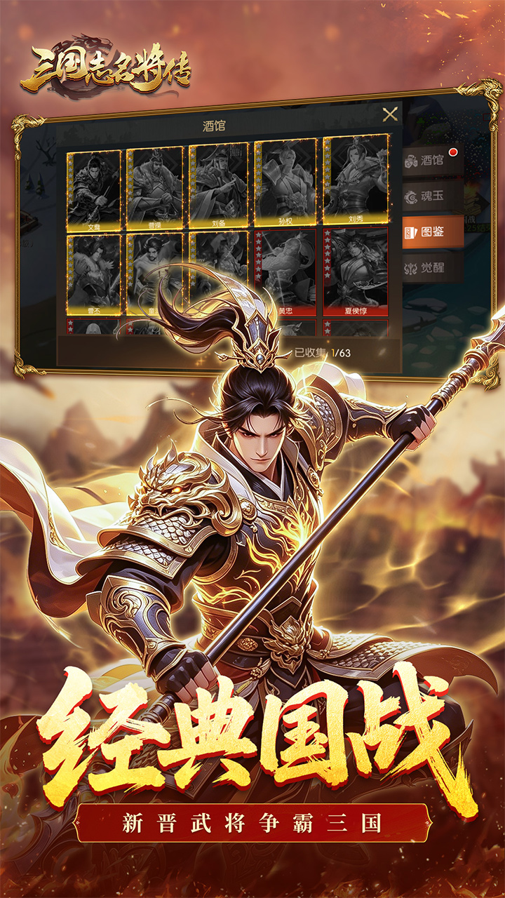 三国志名将传(0.1折新武将来袭)