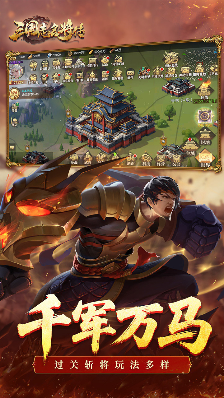 三国志名将传(0.1折新武将来袭)