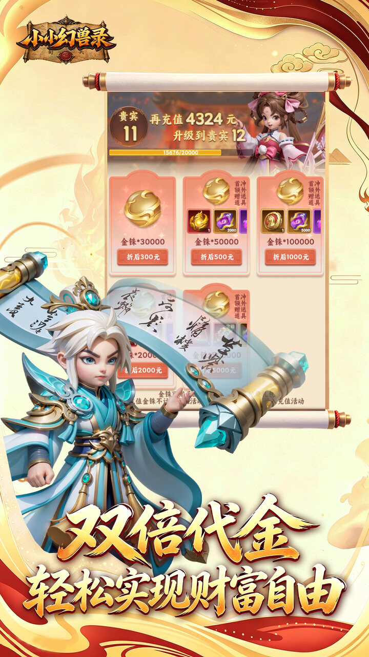 小小幻兽录(0.1折全吴开局免费版)